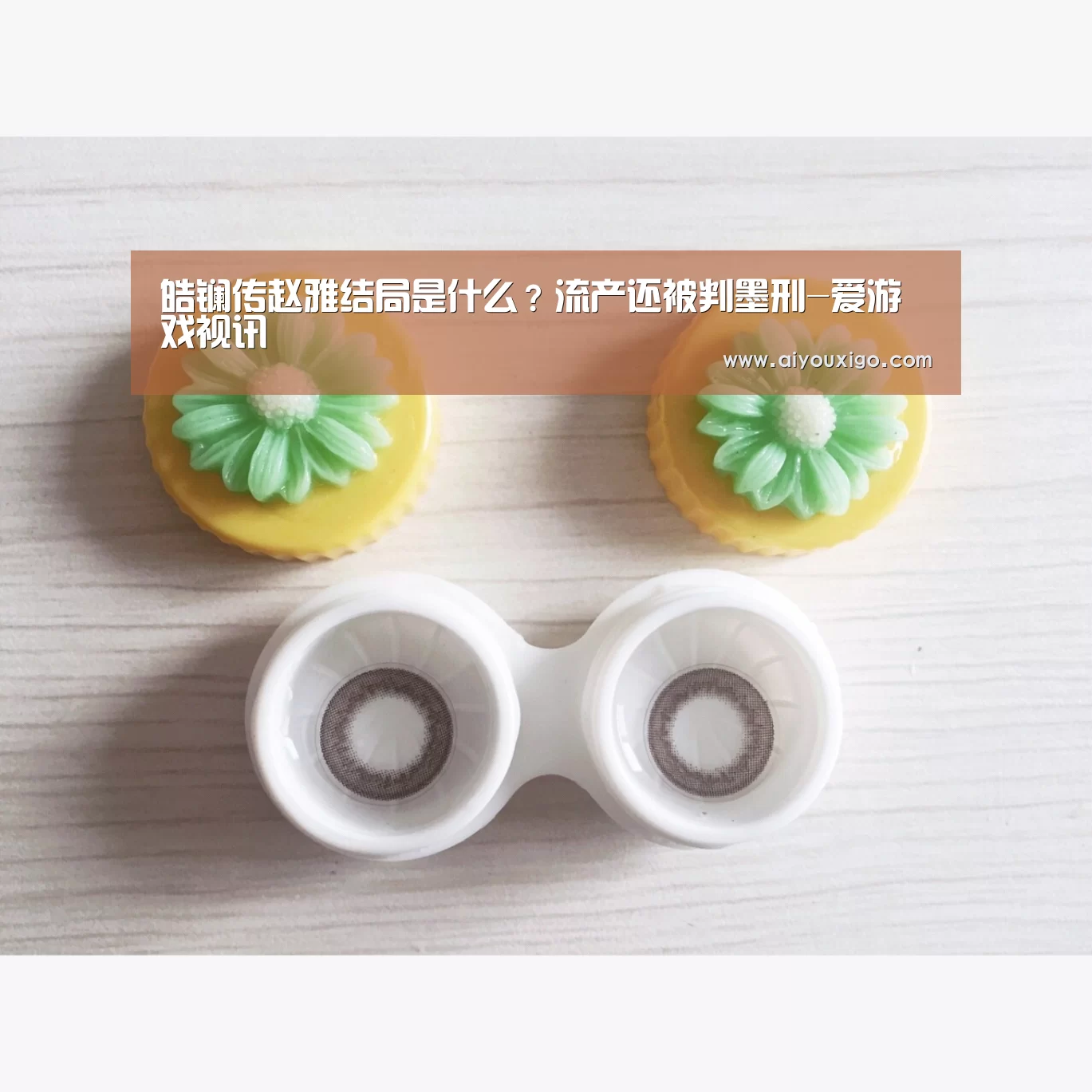 爱游戏视讯