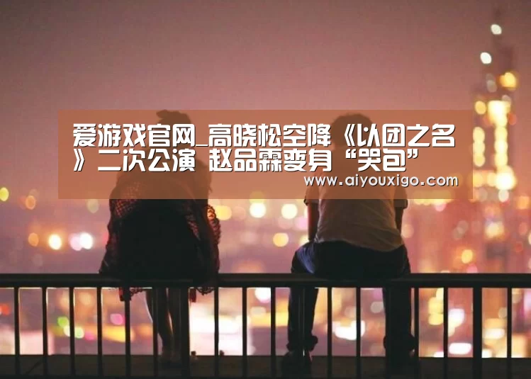 爱游戏视讯