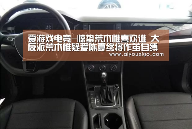 爱游戏电竞-惊蛰荒木惟喜欢谁 大反派荒木惟疑爱陈夏终将作茧自缚(图1) 爱游戏赛事